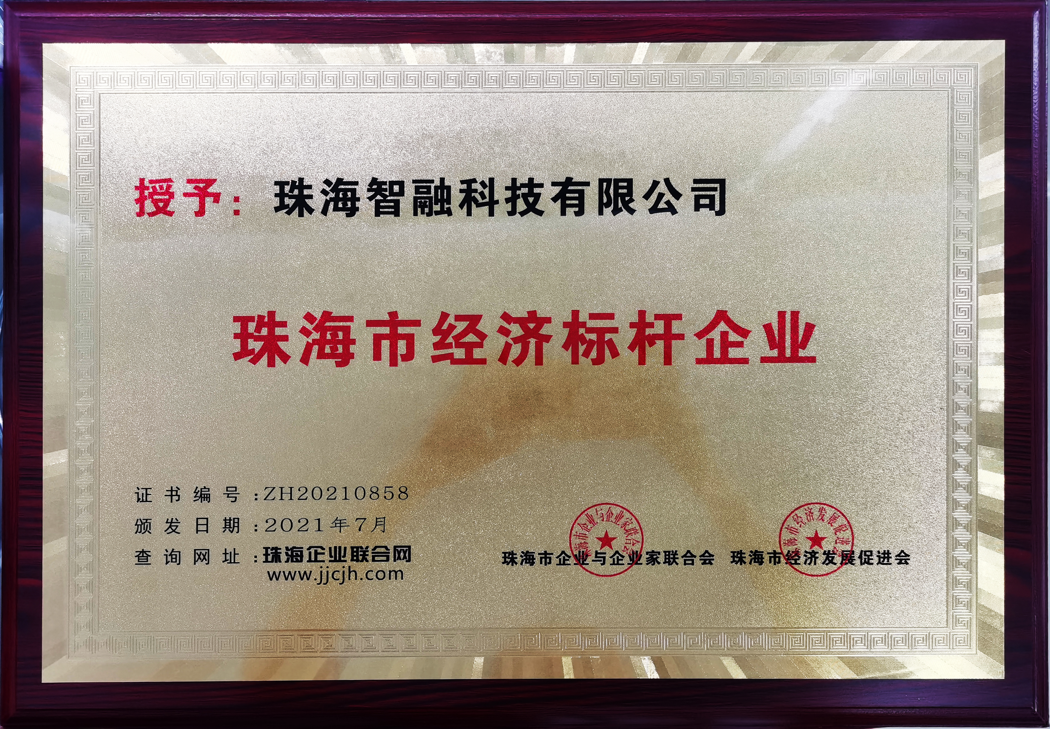 珠海市經濟標桿企業