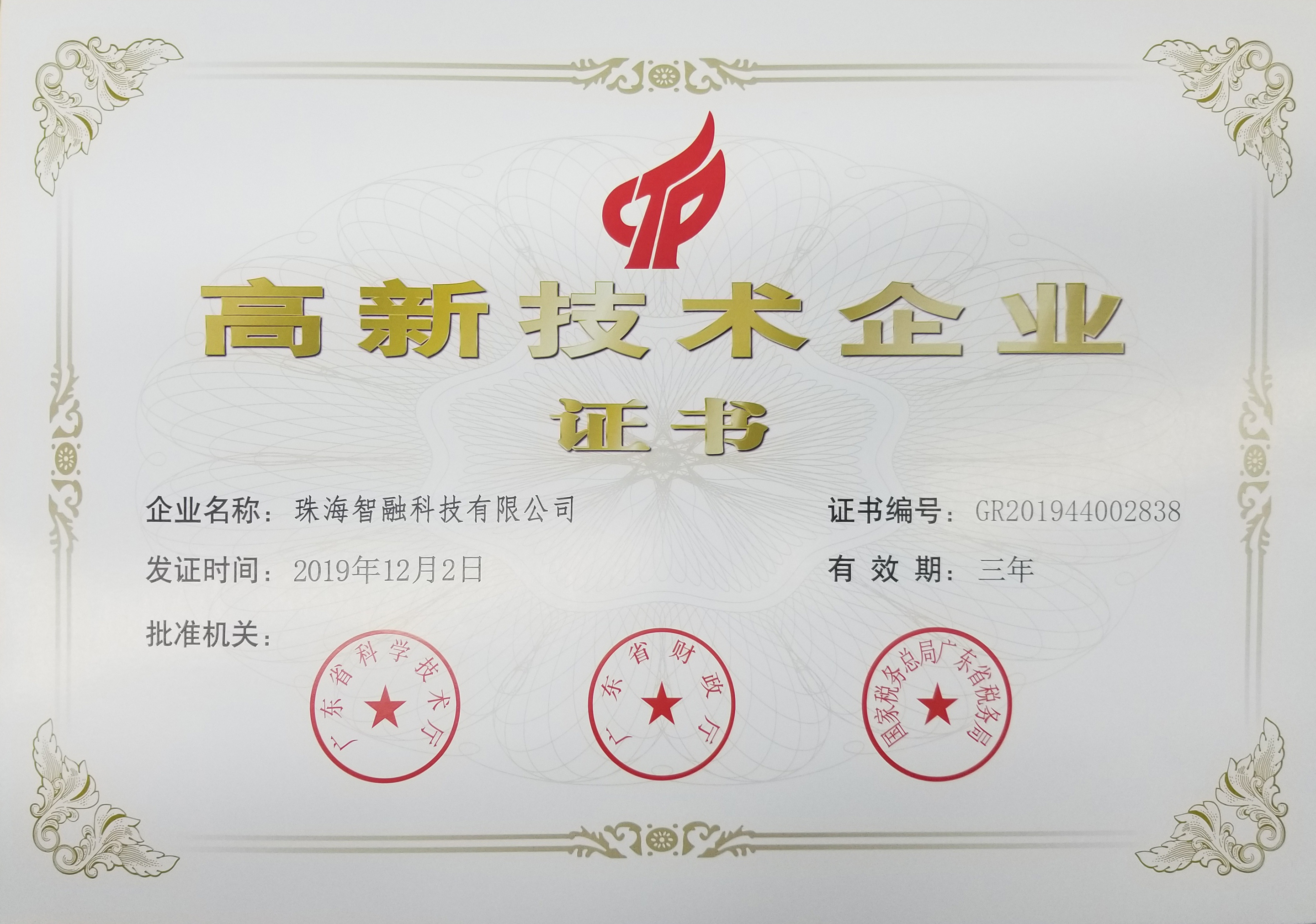 高新技術企業