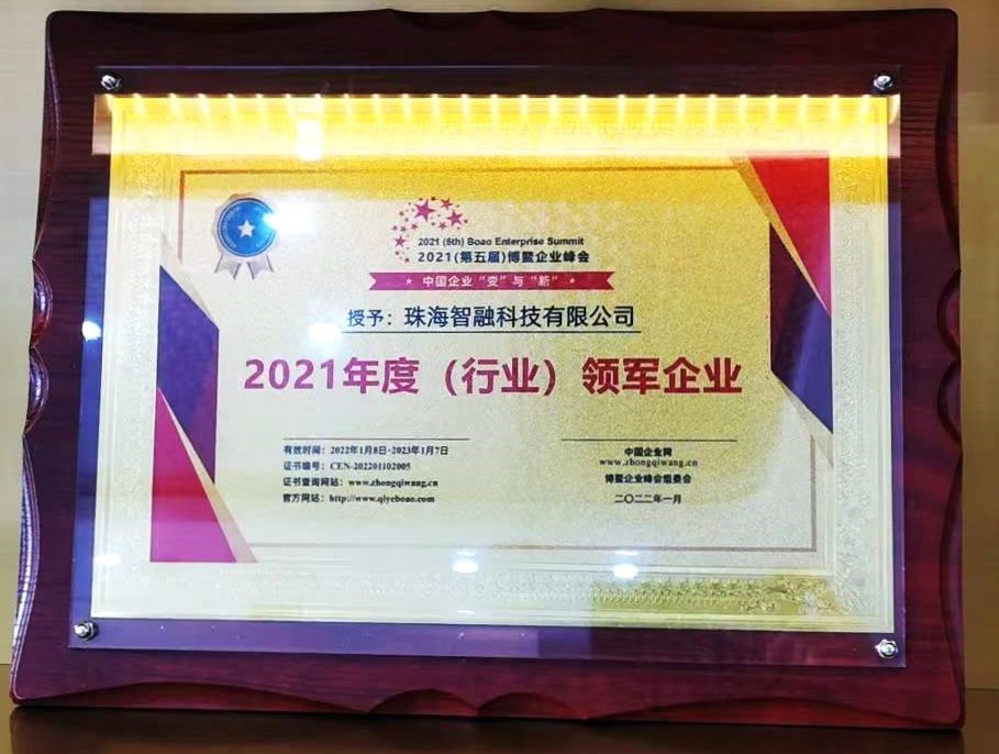 “2021年度（行業）領軍企業“