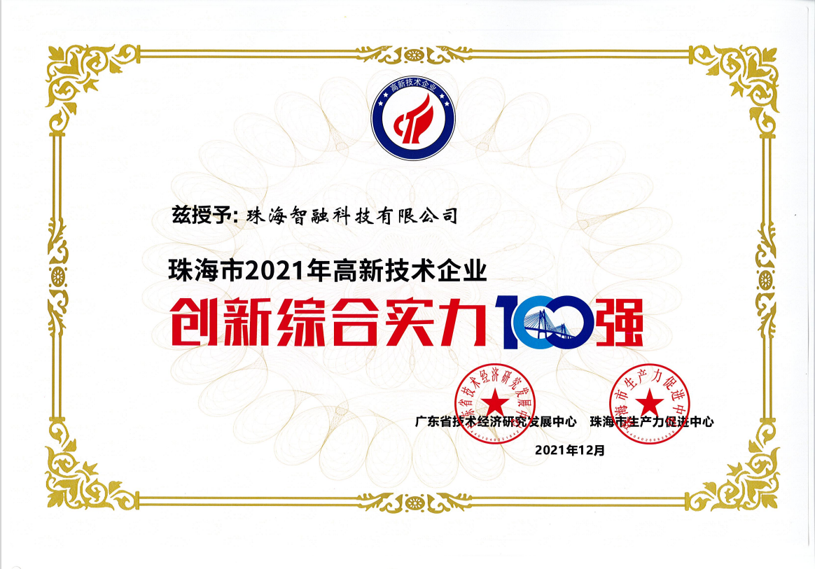 2021創新綜合實力100強