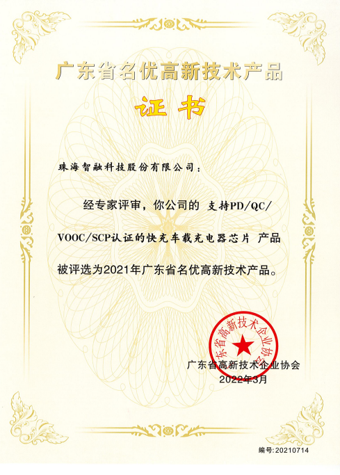 2021年廣東省名優高新技術產品