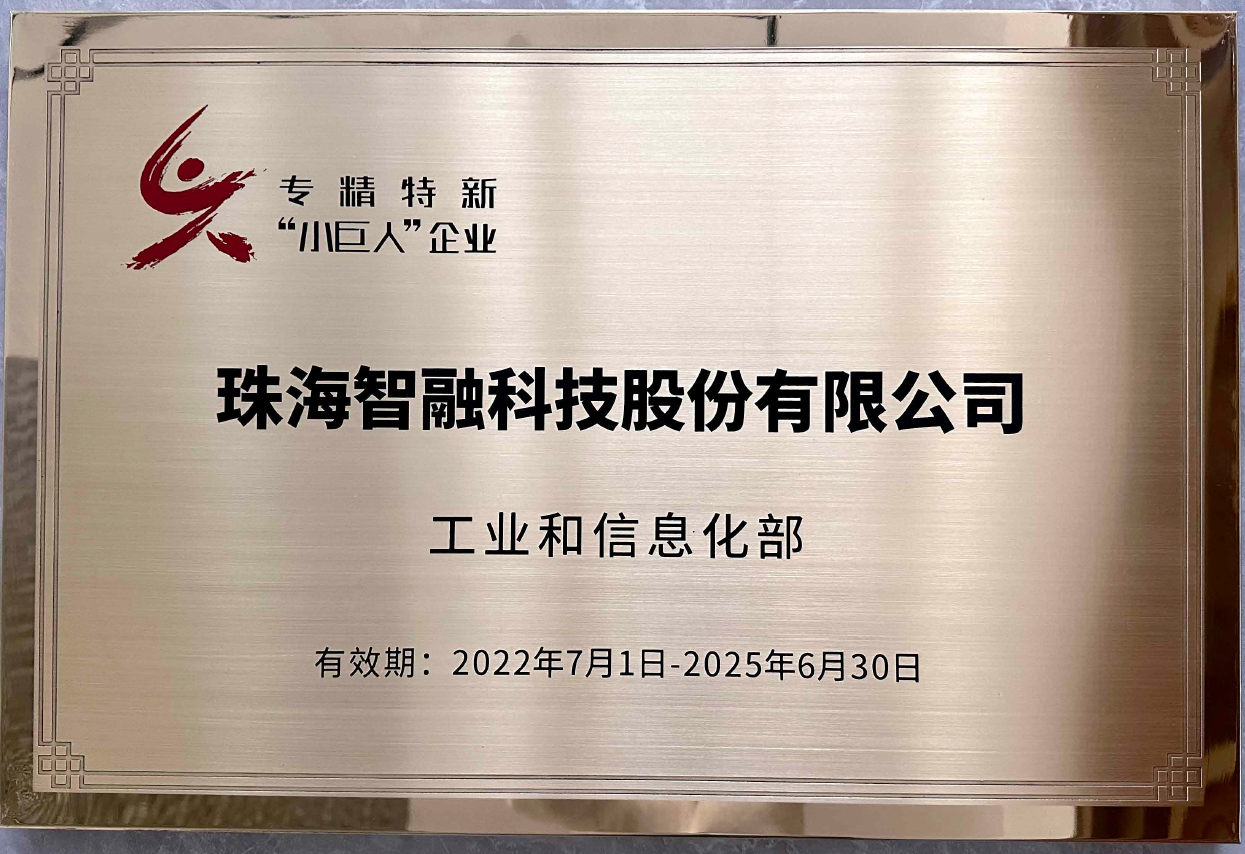 專精特新“小巨人”企業