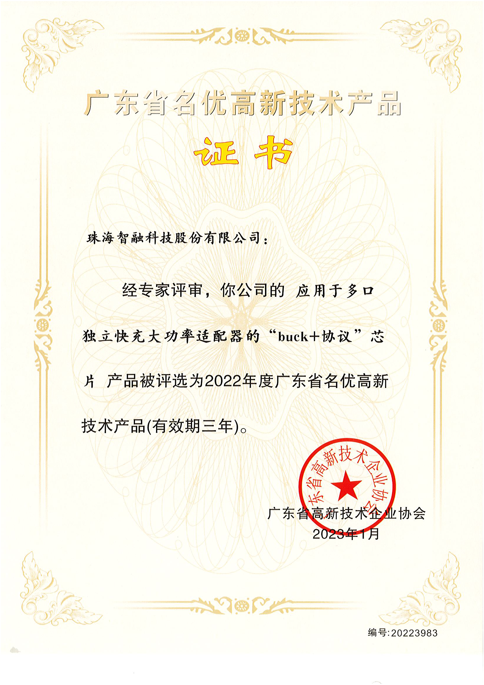 2022年度廣東省名優高新技術產品（2）