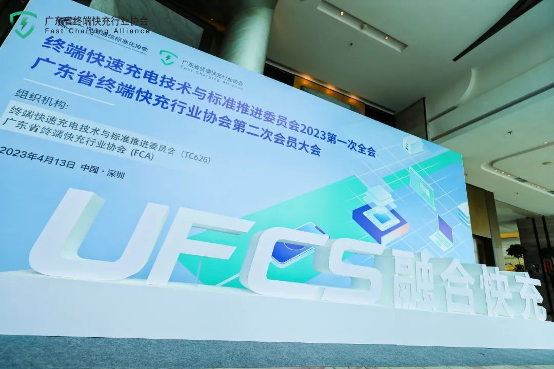 智融科技獲邀參加廣東省終端快充行業(yè)協(xié)會(huì)第二次會(huì)員大會(huì)，做融合快充生態(tài)的先行者
