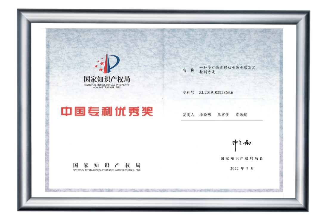 中國專利優(yōu)秀獎(jiǎng).png